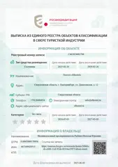 https://tourism.fsa.gov.ru/ru/resorts/hotels/209d1cdc-c608-11ef-92da-0f104ecf3f75/evidence